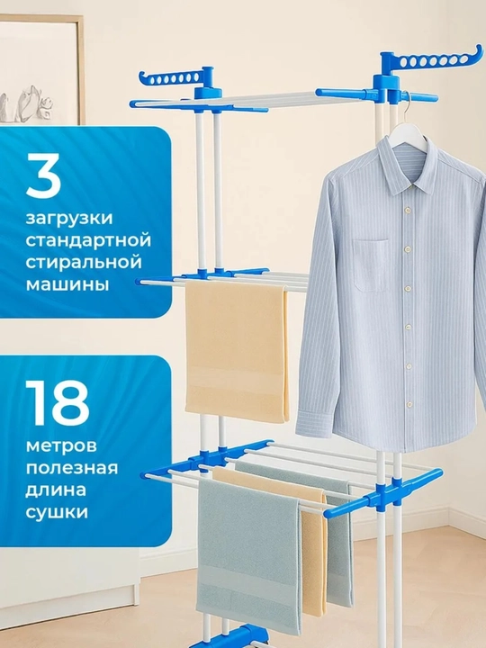 Сушилка для белья, для одежды, на колёсах, складная стойка, 40 кг, вертикальная