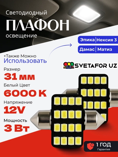 Avtomobil uchun LED salon uchun 31 sm, 36 sm, 39 sm, 41 sm - 