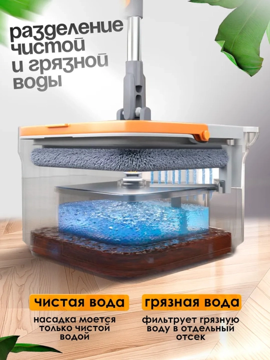 Aqilli chelakli shvabra, toza suv bilan yuvadi, mikrofibra, 2.5l