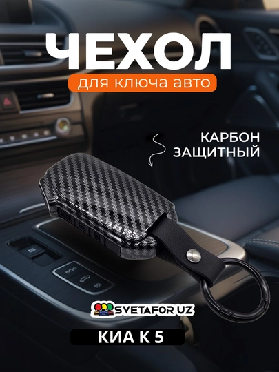 Чехол Magicar Carbon Style для пульта дистанционного управления — SVETMAG-KARBON-БАГРОВ