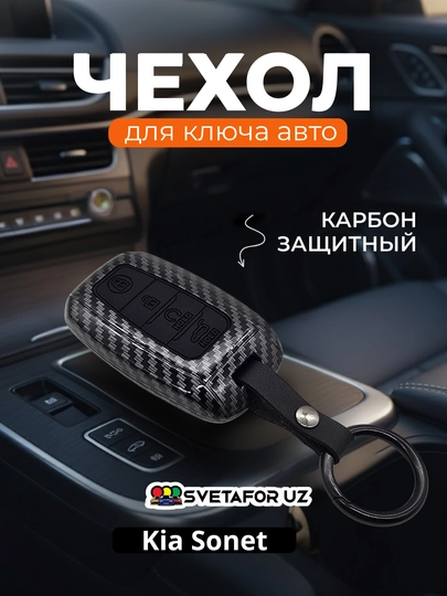 Чехол Magicar Carbon Style для пульта дистанционного управления — SVETMAG-KARBON-БИРЮЗ