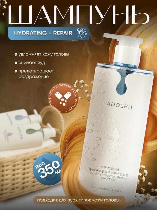 Шампунь для волос ADOLPH Scalp – профессиональный уход, 350мл - 