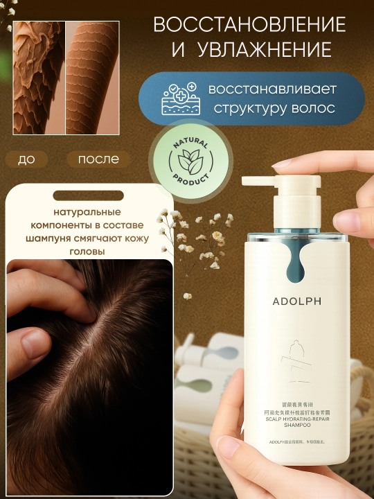 Шампунь для волос ADOLPH Scalp – профессиональный уход, 350мл