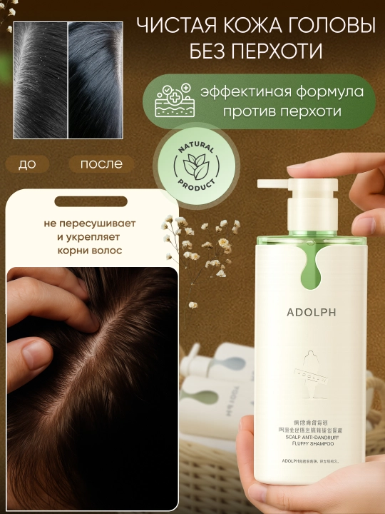 Шампунь для волос ADOLPH Scalp – профессиональный уход, 350мл