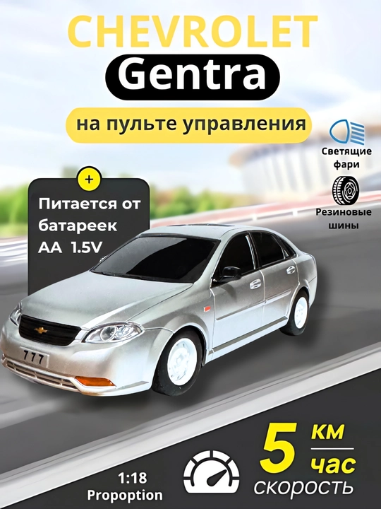 Жентра с пультом управления - 