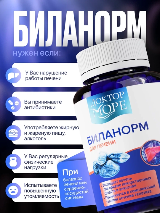 Аминокислоты для печени Биланорм, 30 капсул