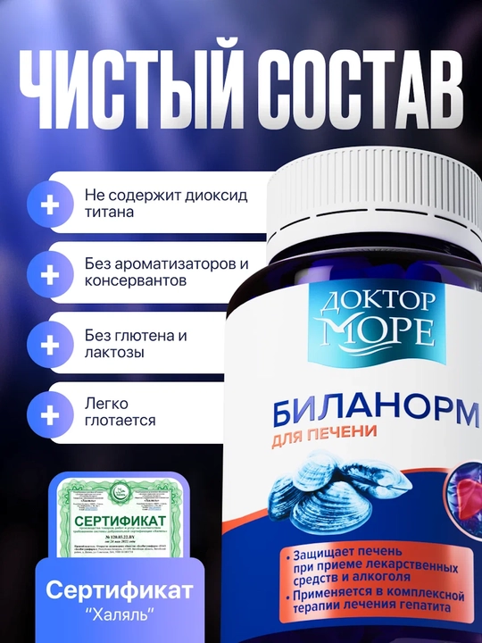 Аминокислоты для печени Биланорм, 30 капсул
