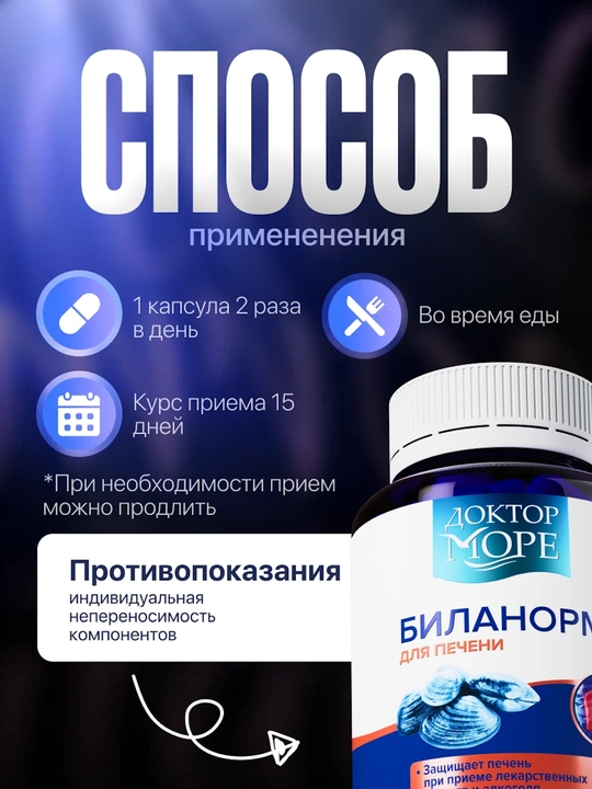 Аминокислоты для печени Биланорм, 30 капсул
