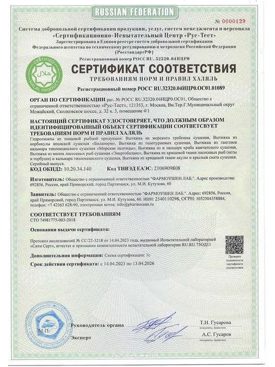 Аминокислоты для печени Биланорм, 30 капсул