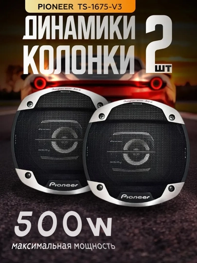 Автомобильные колонки, Pioneer TS-A6978S — ELAVTO-PIONEER6978-КОРИЧН
