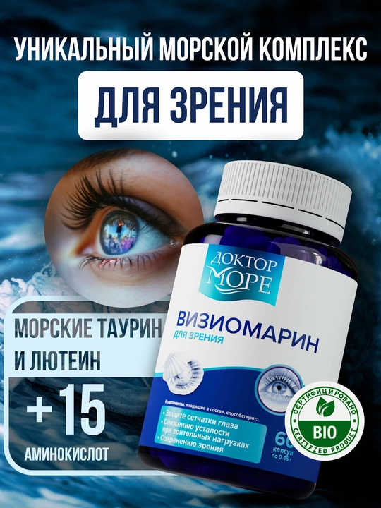 Ko‘z salomatligi uchun "Viziomarin" kompleksi, 60 kapsula