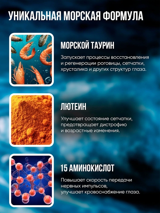 Ko‘z salomatligi uchun "Viziomarin" kompleksi, 60 kapsula