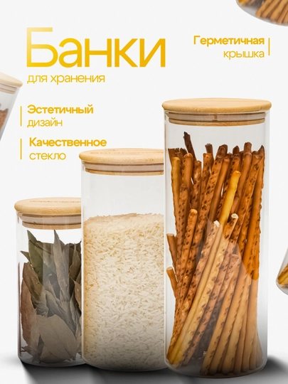 Контейнеры для хранения сыпучих круп, стекло, круглый, 1 шт