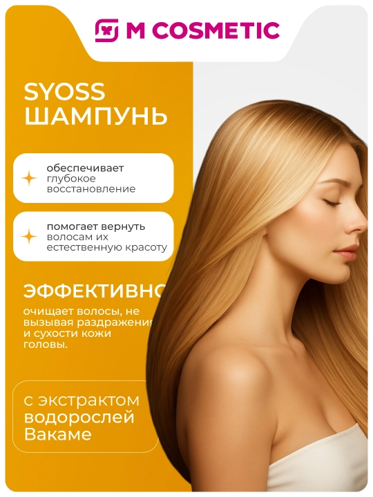 SYOSS Shampun Repair, 440 ml