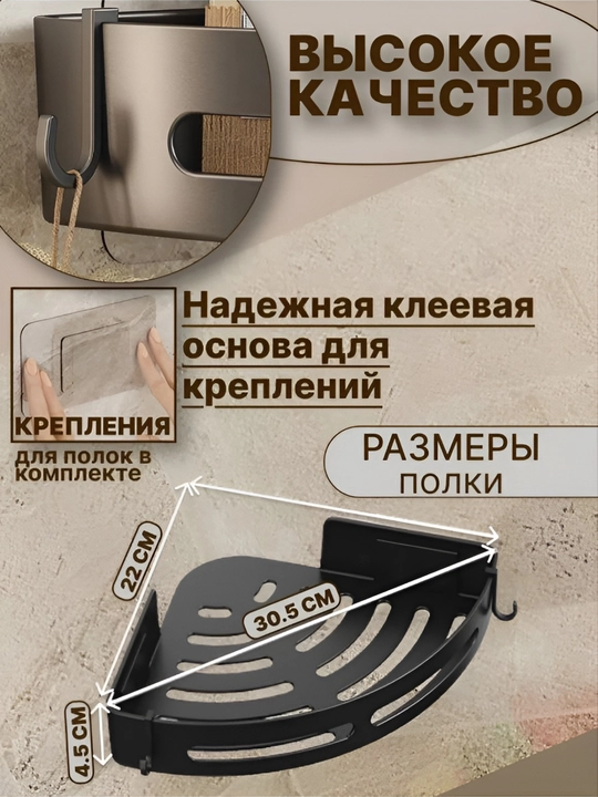Полка для ванной и кухни, 2 клея