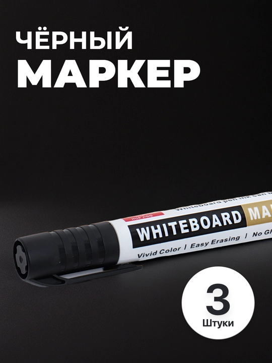 Oq doska uchun marker HJ-3288, qora, to‘plamda 3 dona - 