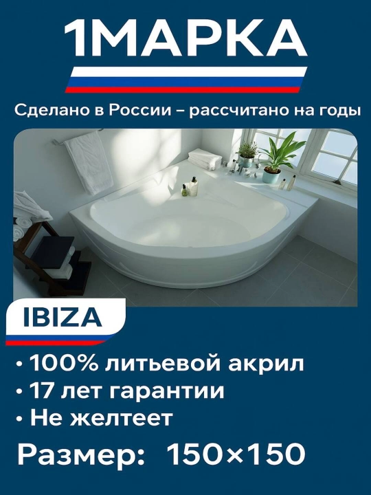 Ванна акриловая 1MarKa серия IBIZA угловая. Белая - 