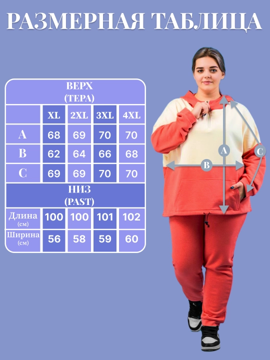 Ayollar sport kostyumi, katta o‘lchamli, big size, plus size, ayollar kiyimlari