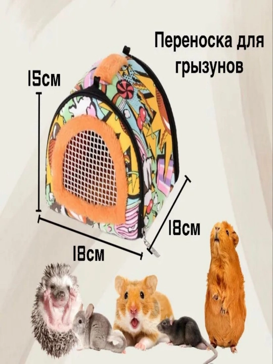 Грызуны, крысы, ручной багаж/маленькая клетка для хомяка