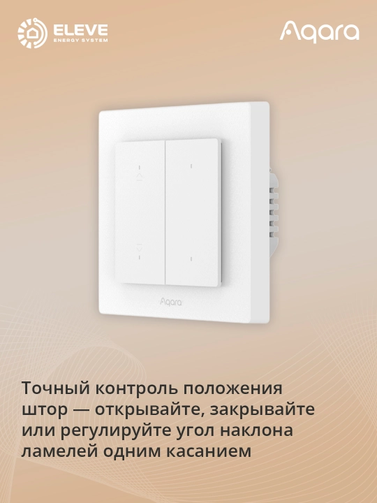 Aqara H2 jalyuzi uchun aqlli kalit