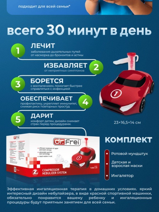 Детский ингалятор небулайзер компрессорный в форме машинки Dr Frei Turbo Lex
