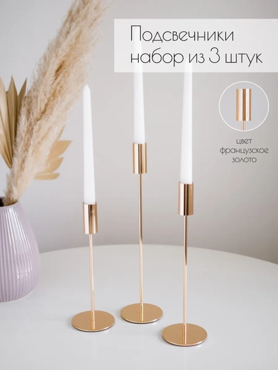 Подсвечники 3 шт, набор металлических подсвечников, декор для дома