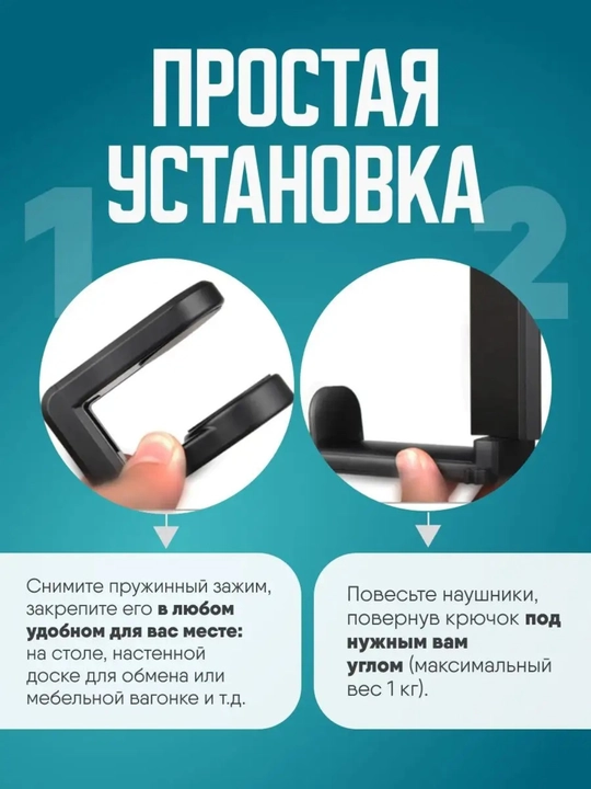 Держатель для наушников с зажимом