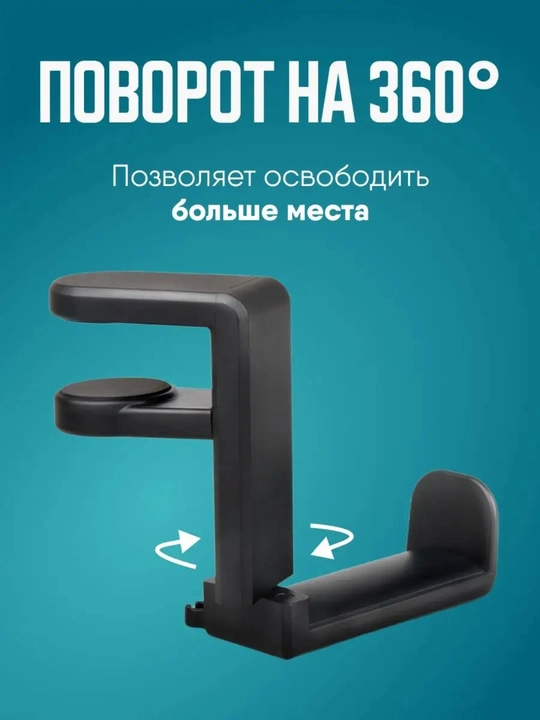 Держатель для наушников с зажимом