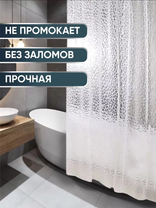 Штора для ванной комнаты, водонепроницаемая + кольца в подарок