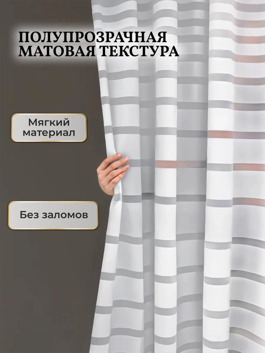 Штора для ванной комнаты, водонепроницаемая + кольца в подарок