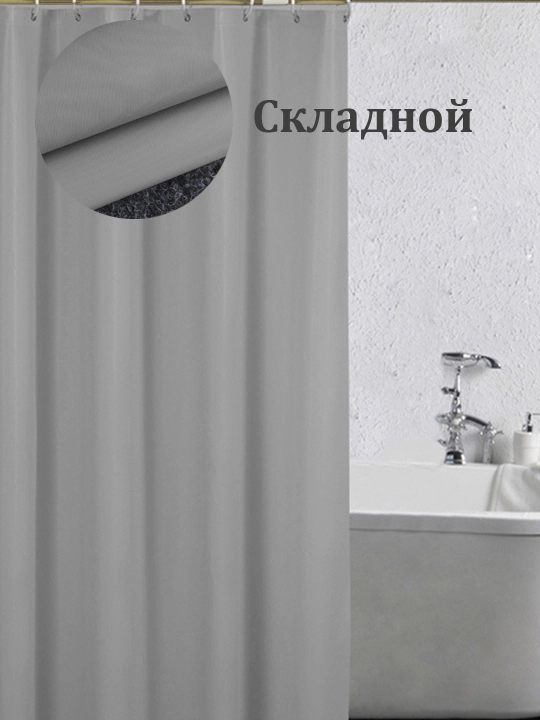 Штора для ванной комнаты, водонепроницаемая + кольца в подарок