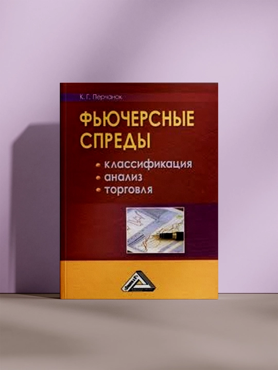 Форвардные, фьючерсные и опционные рынки - 