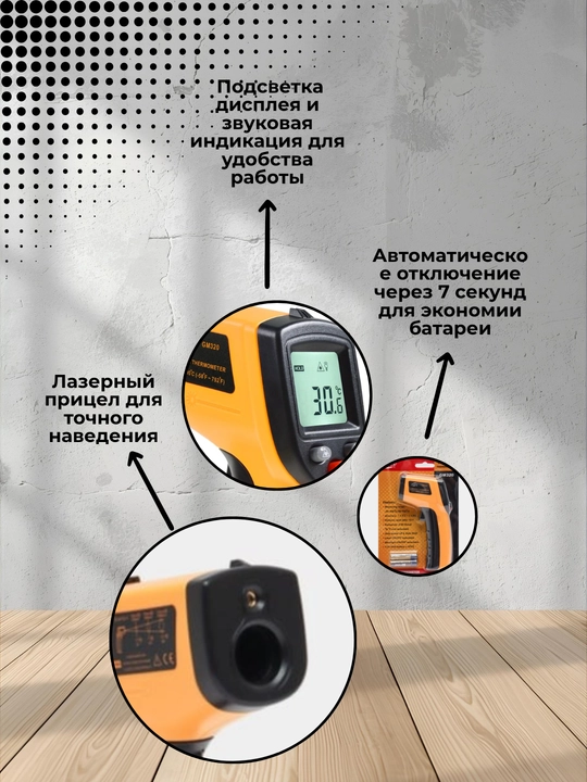 Termometr Infraqizil GM320