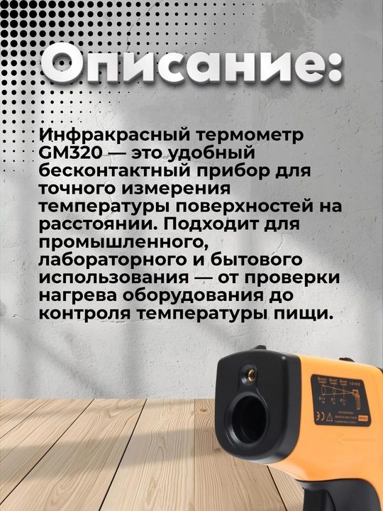 Termometr infraqizil GM320
