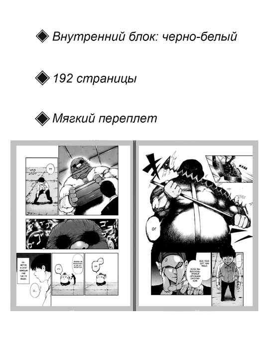 Манга Токийский гуль, том 4