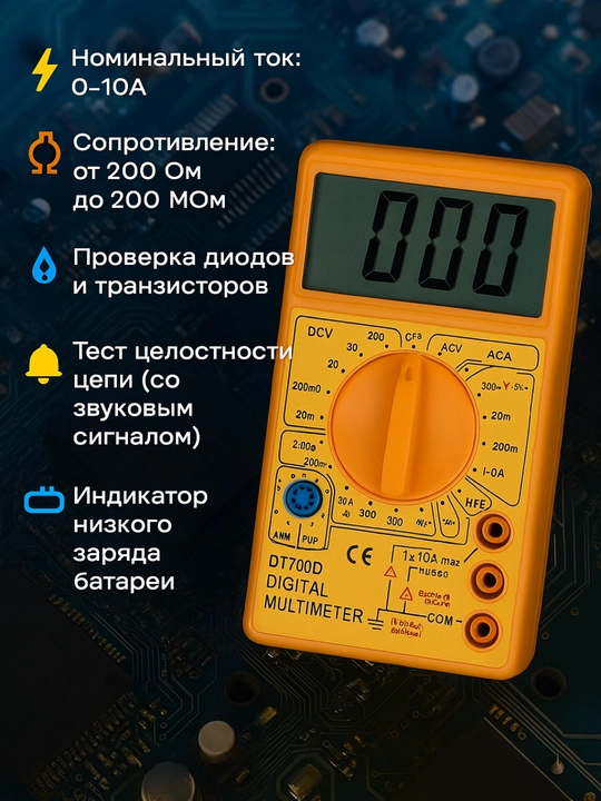 Universal raqamli multimetr DT700D - 