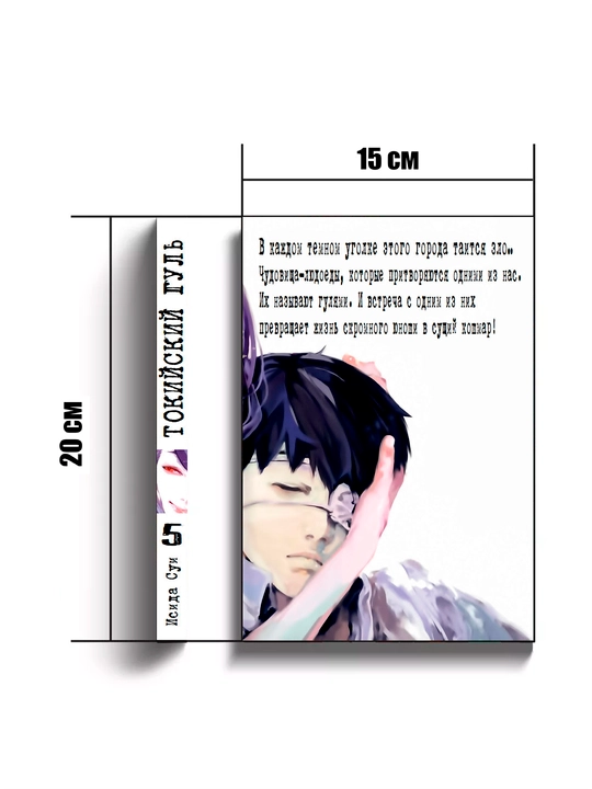 Manga Tokiyskiy gul', tom 5