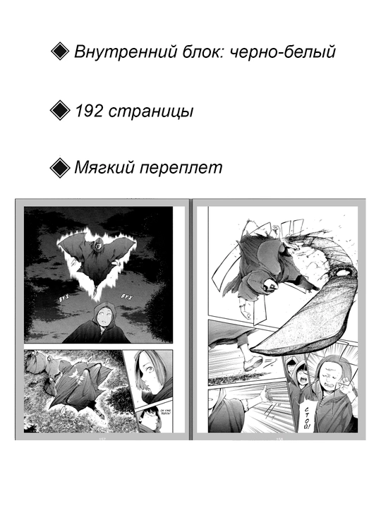 Манга Токийский гуль, том 6