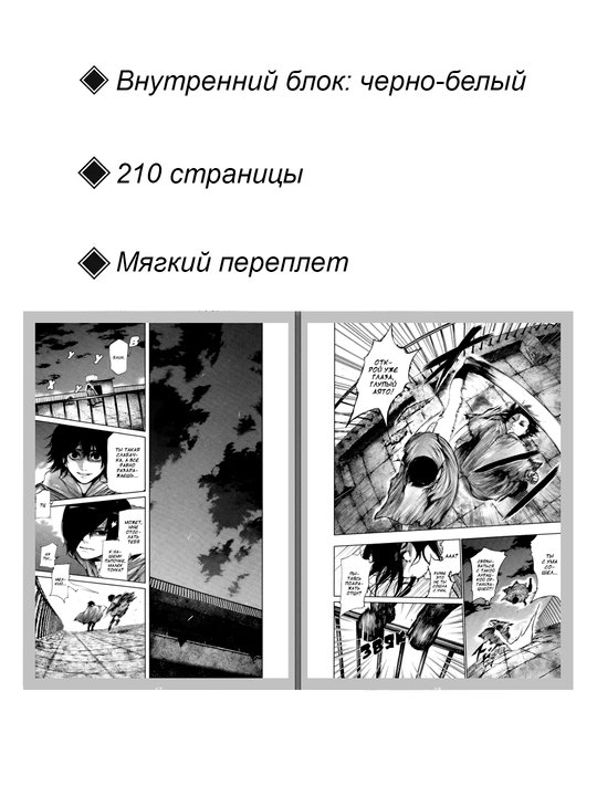 Манга Токийский гуль, том 8