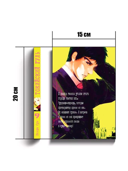 Manga Tokiyskiy gul', tom 9