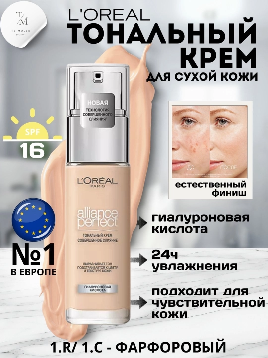 Тональный крем для сухой кожи лица L'Oreal Alliance Perfect, 30 мл - 