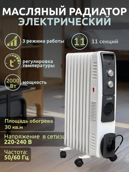 Обогреватель масляный, электрический, для дома и офиса, печка, радиатор, 11-13 ребер - 