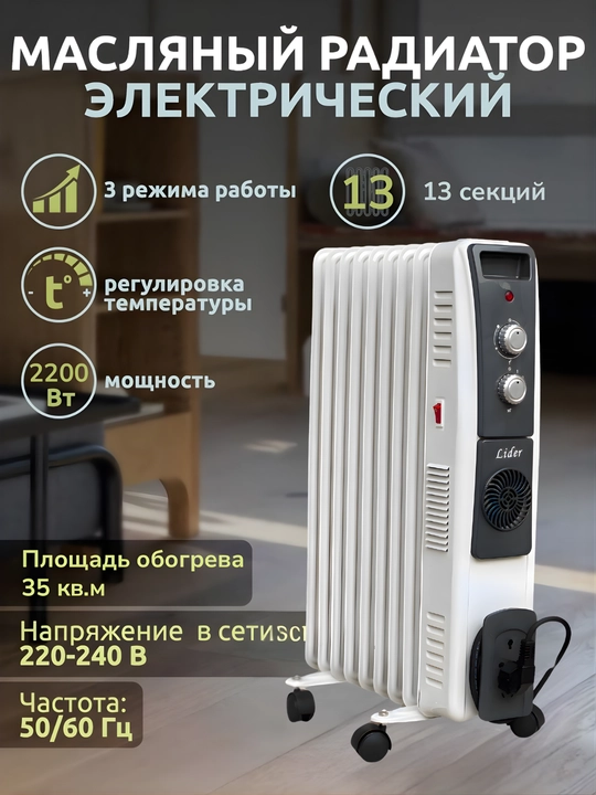 Обогреватель масляный, электрический, для дома и офиса, печка, радиатор, 11-13 ребер - 