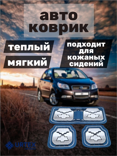 Автомобильный коврик для сидения, 4 разных цвета, в комплекте, 3 шт — URTEX-CARMAT4-СИНИЙ