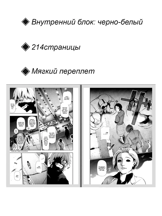 Манга Токийский гуль, том 10