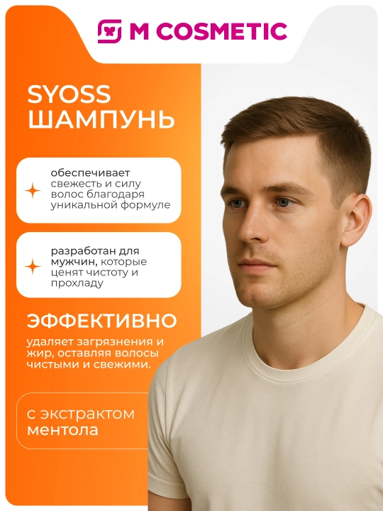 Шампунь для волос Syoss Power, 440 мл