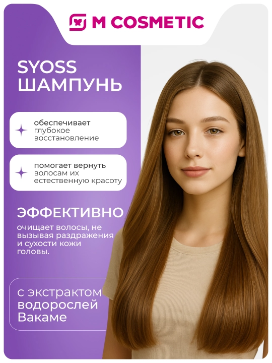 Шампунь для волос Syoss Full Hair 5, 440 мл