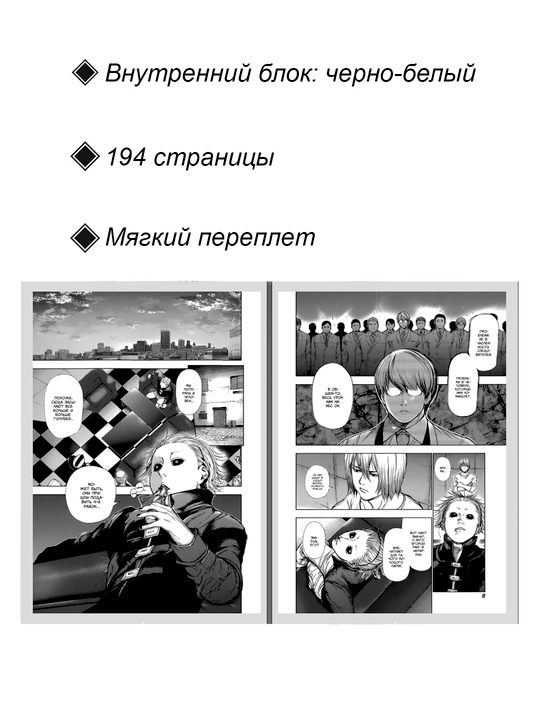 Манга Токийский гуль, том 12