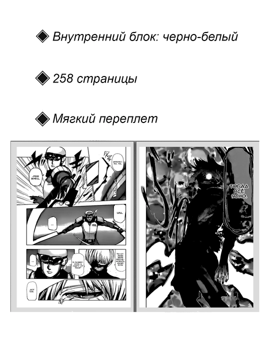 Манга Токийский гуль, том 14
