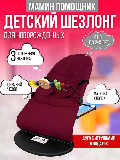 Kачалка шезлонг для новорожденных — EHSON-SHEZLONG-БАГРОВ